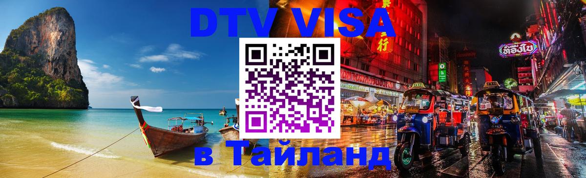 Цены на DTV визу в Таиланд — пакеты услуг, достаточно даже паспорта - Рейкьявик  21.11.2025 